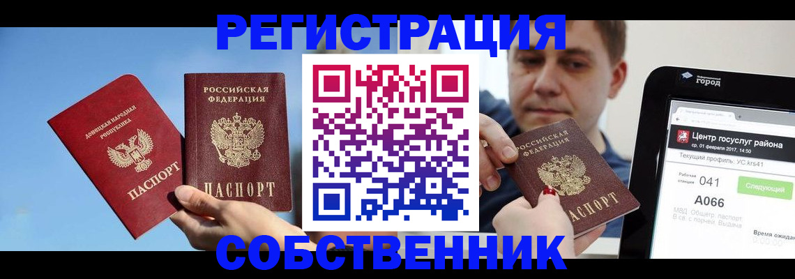 прописка законно в Красноуфимске