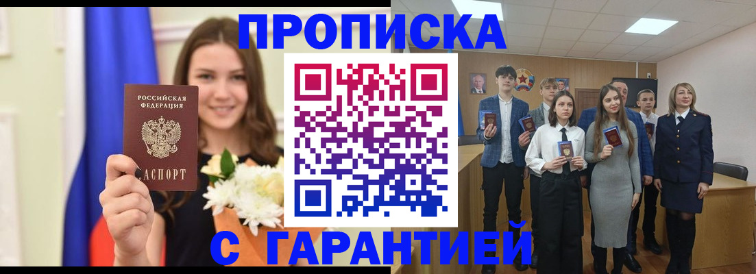 прописка в Красноуфимске