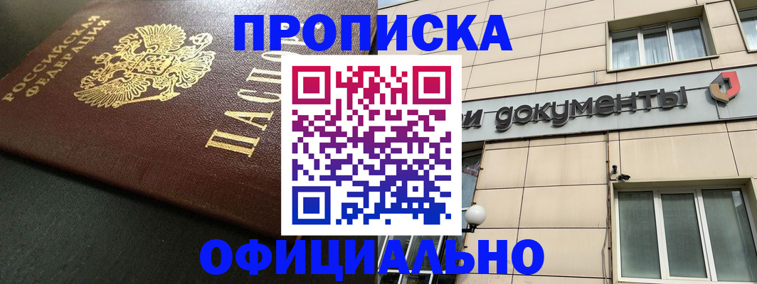 прописка 2025 в Красноуфимске